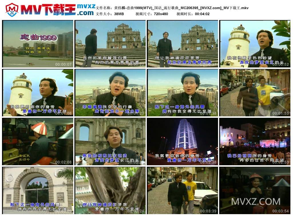 黄伟麟-恋曲1999(MTV)_国语_流行歌曲_MC206395